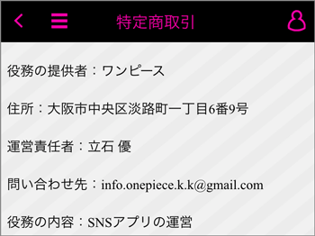 運営会社ワンピース情報