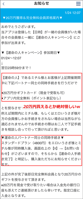 怪しいキャンペーン