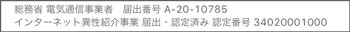 異性紹介事業登録番号