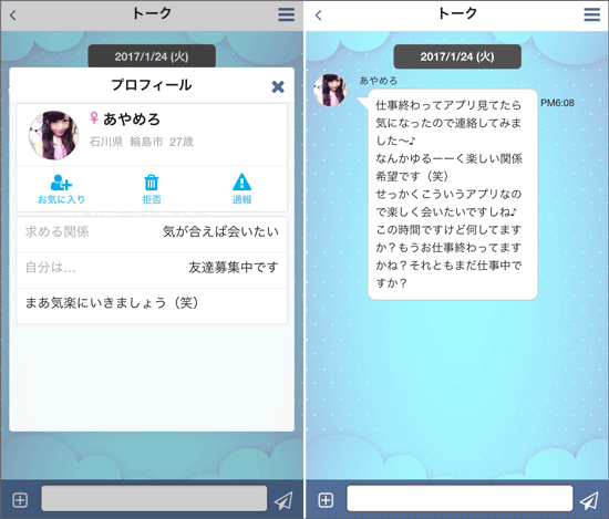 サクラのあやめろ