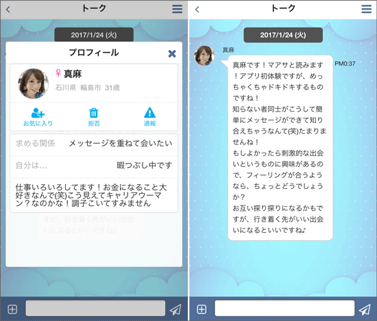 サクラの真麻