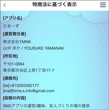 特定商取引法の表記