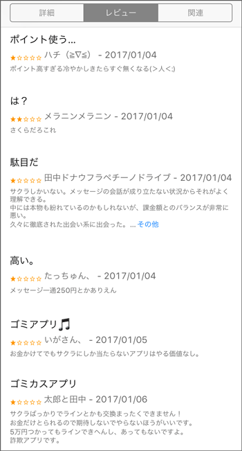 悪い口コミ