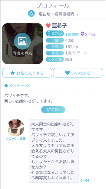 さくらの亜希子