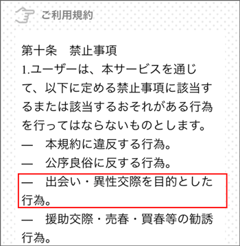 規約