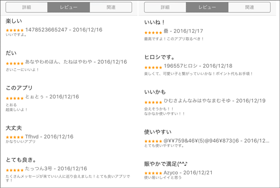ワンダートーク口コミ内容