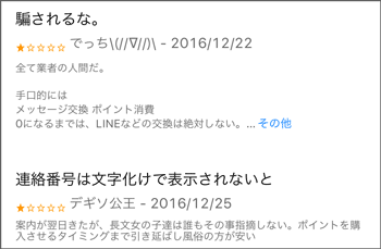 悪い評価