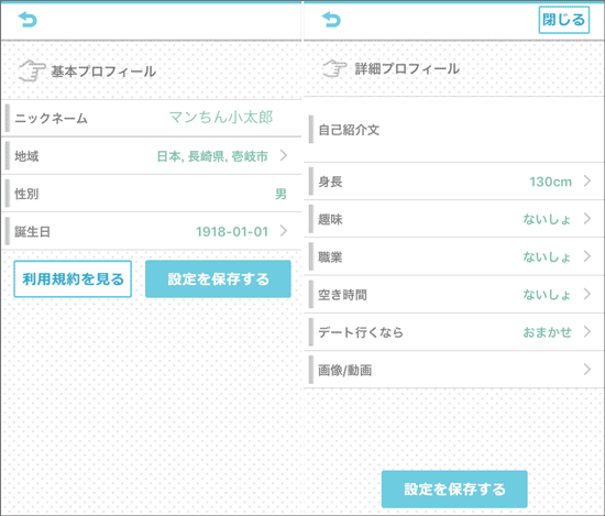 プロフィール
