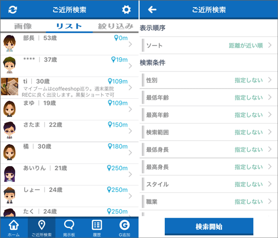 FCのアプリ内機能