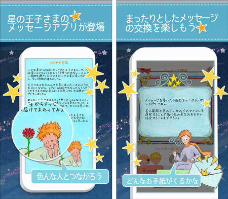 コレクション 星の王子様 アプリ ネタバレ 星の王子様 アプリ ネタバレ Populerraiqb