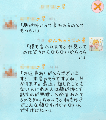 星の王子様メッセージ評価と評判 メルヘンなつぶやき メッセージ交換アプリ ネットで恋人ゲットナビ 出会い系サイトマスターを目指せ