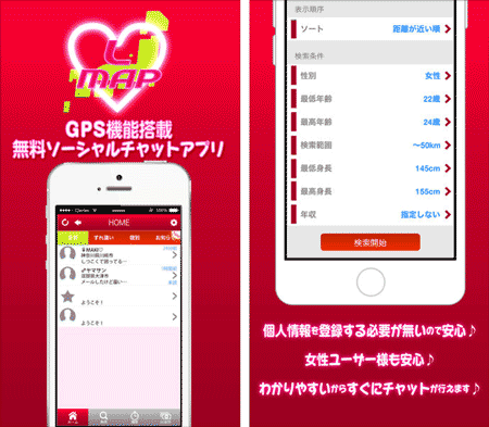 LOVE MAPアピール画像