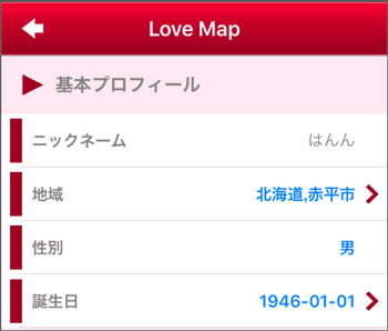 ラブマップで使ったプロフィール