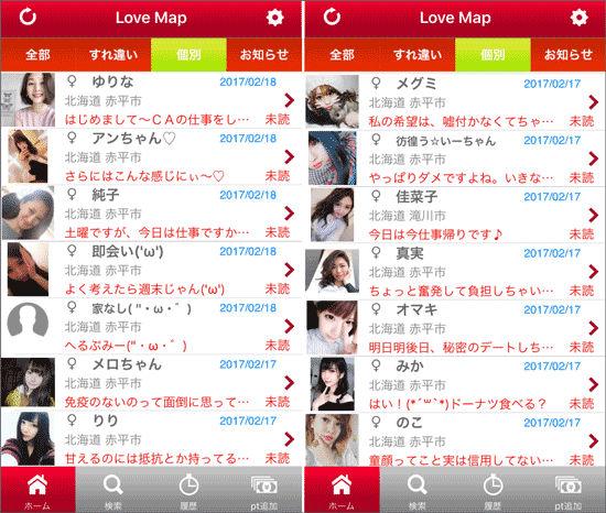ラブマップのサクラ一覧