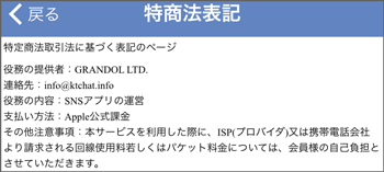 生チャットの運営者情報