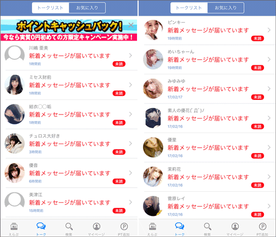 生チャットのサクラ一覧