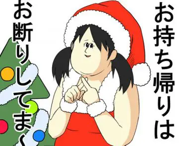 お持ち帰り