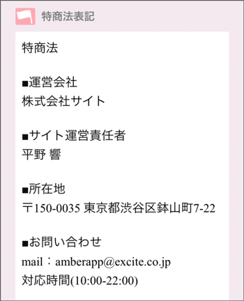 運営会社情報