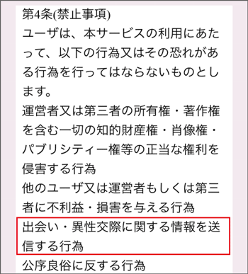 アラフレ規約