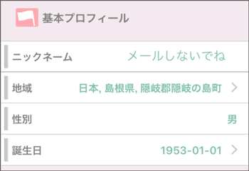 使ったプロフィール