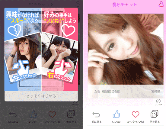 モモチャ「いいね」画面