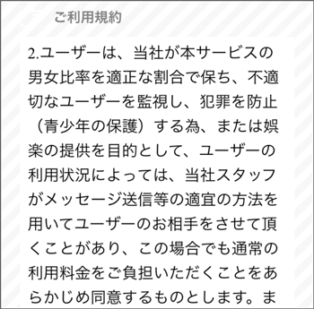 トークウィズの規約