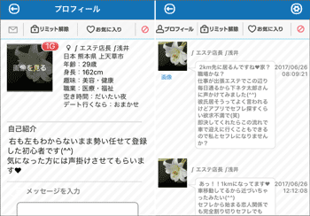 サクラのエステ社長
