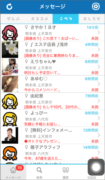 トークウィズのサクラ一覧