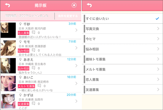 友達さがしの掲示板