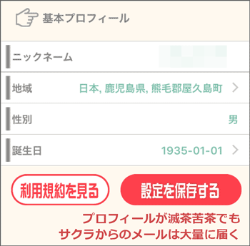 プロフィール