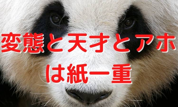 変態大国ニッポンの評価