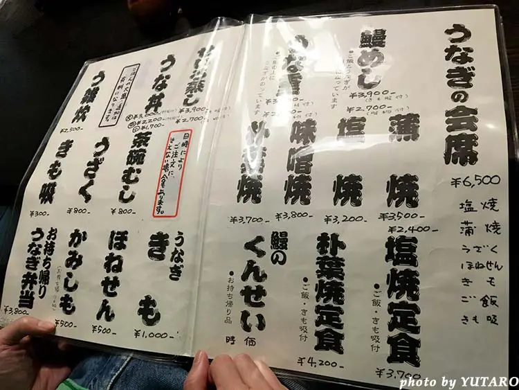 上村うなぎ屋メニュー表