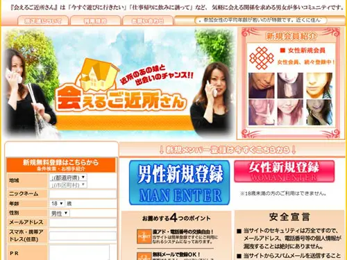 会えるご近所さん画像