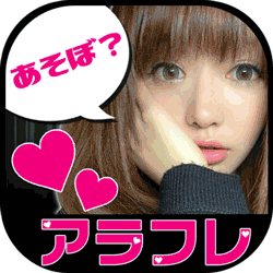 アラフレの評価と評判 年の差の出会いがコンセプト！でもサクラだらけ！