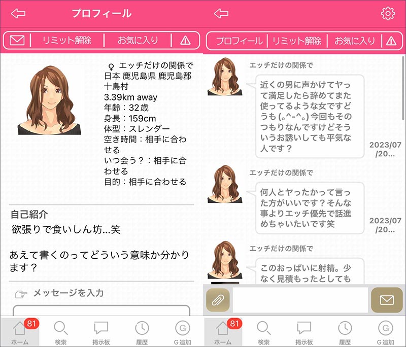 バクアイサクラのエッチだけの関係で