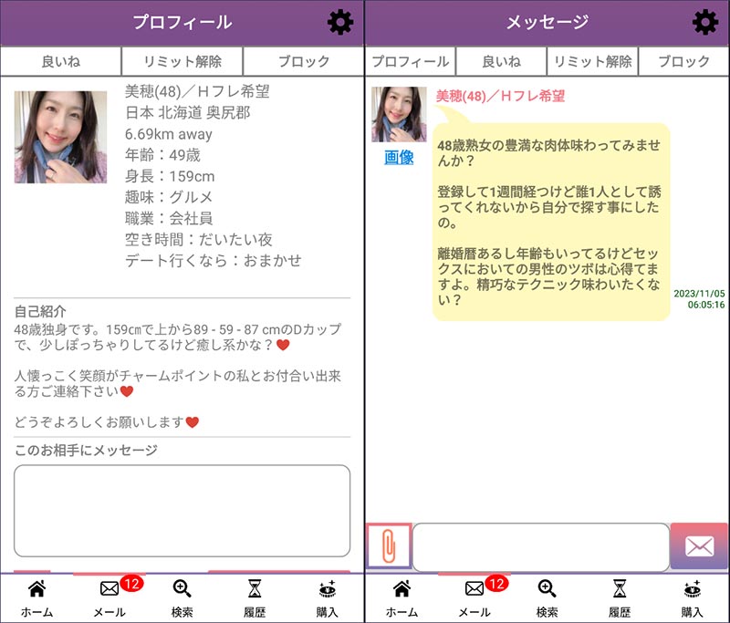 美穂(48)/Hフレ希望