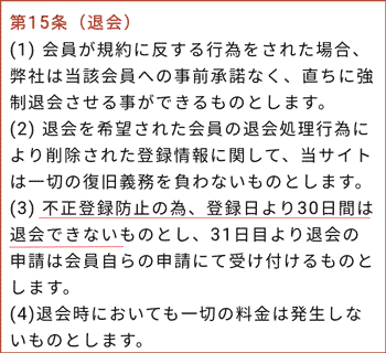 直アド交換ナビ退会について