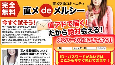 直メdeメルシー