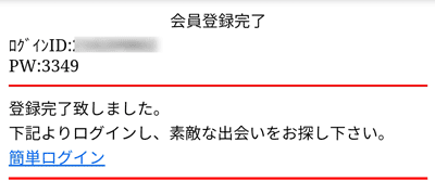 会員登録完了画面