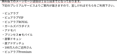 メッセージは一日一回のみ