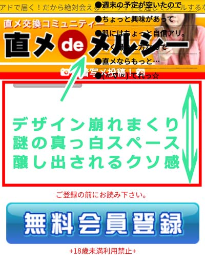 直メでメルシートップページ