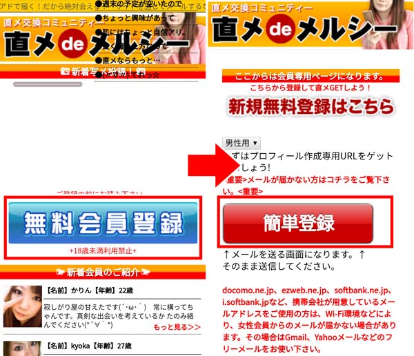 登録の流れ①無料会員登録