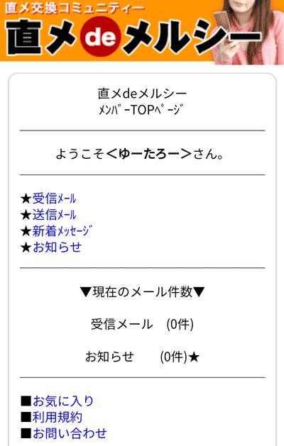 会員メンバー画面