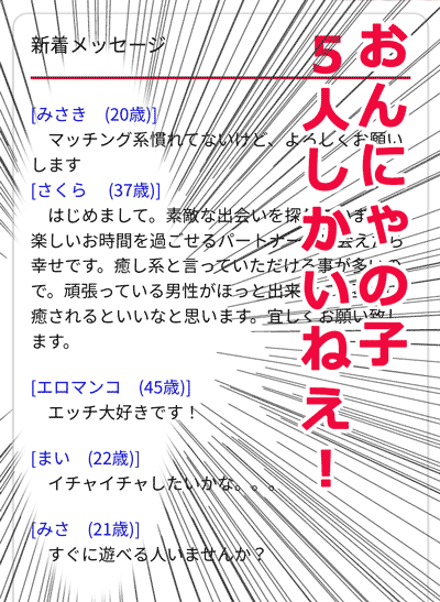 女性ユーザー5人しかいない