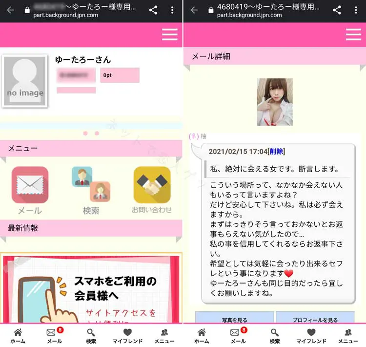 同時登録先「プラス」の画像