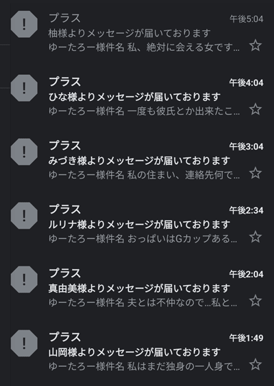 迷惑メールと同時登録の証拠