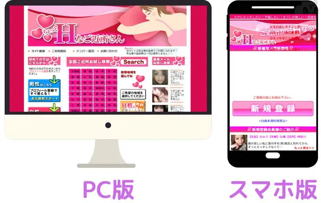ちょっとHなご近所さんPC版とスマホ版