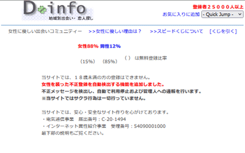 D-info(ディーインフォ)