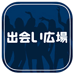 出会い広場の評価と評判 誘導目的のサクラが多数存在するアプリ