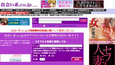 出会い系co.jpの評価と評判 オワコン化？かつて人気だった出会いサイト
